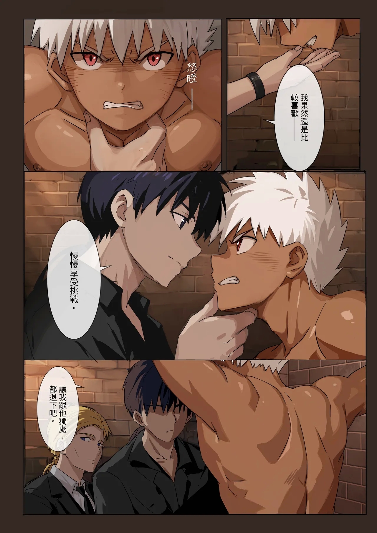 【アミノ】主人X野狗 vol.2 - Page 8