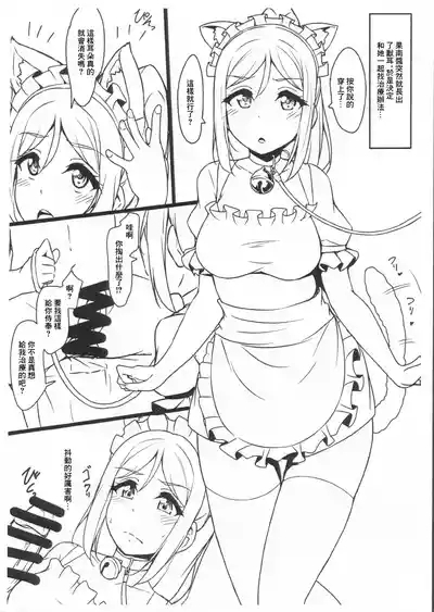 Kemomimi Maid ni Nacchatta Hon Omake | 成爲了獸耳娘女僕的故事 附錄本 2