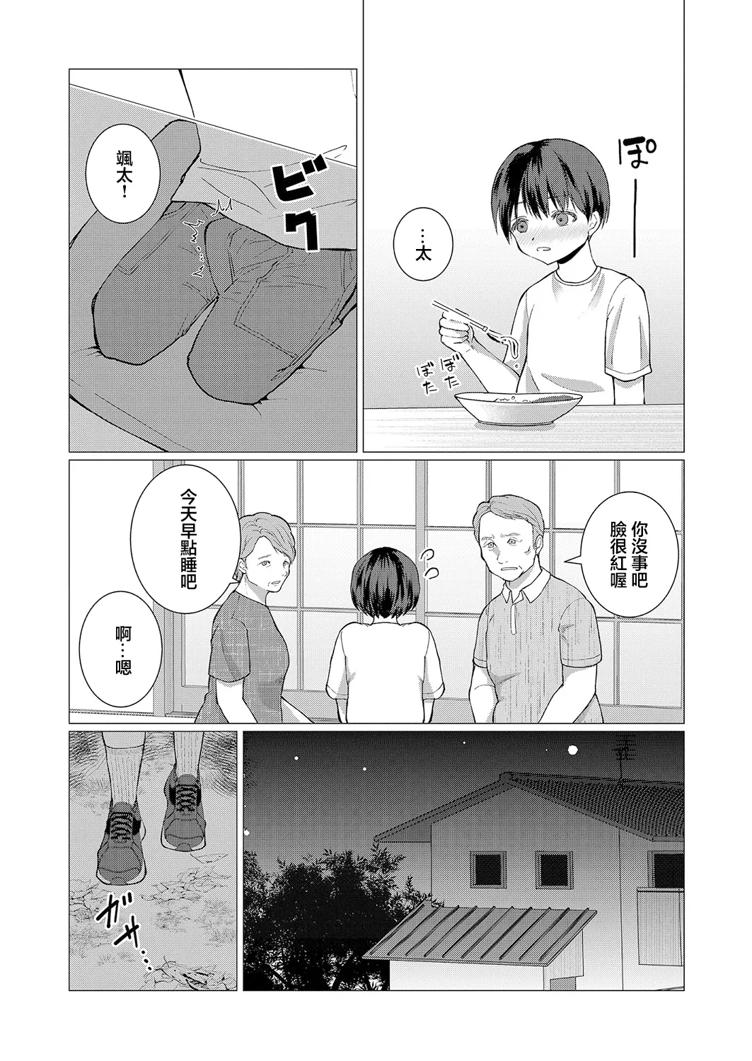 Fushidara Youkai to Boku 15