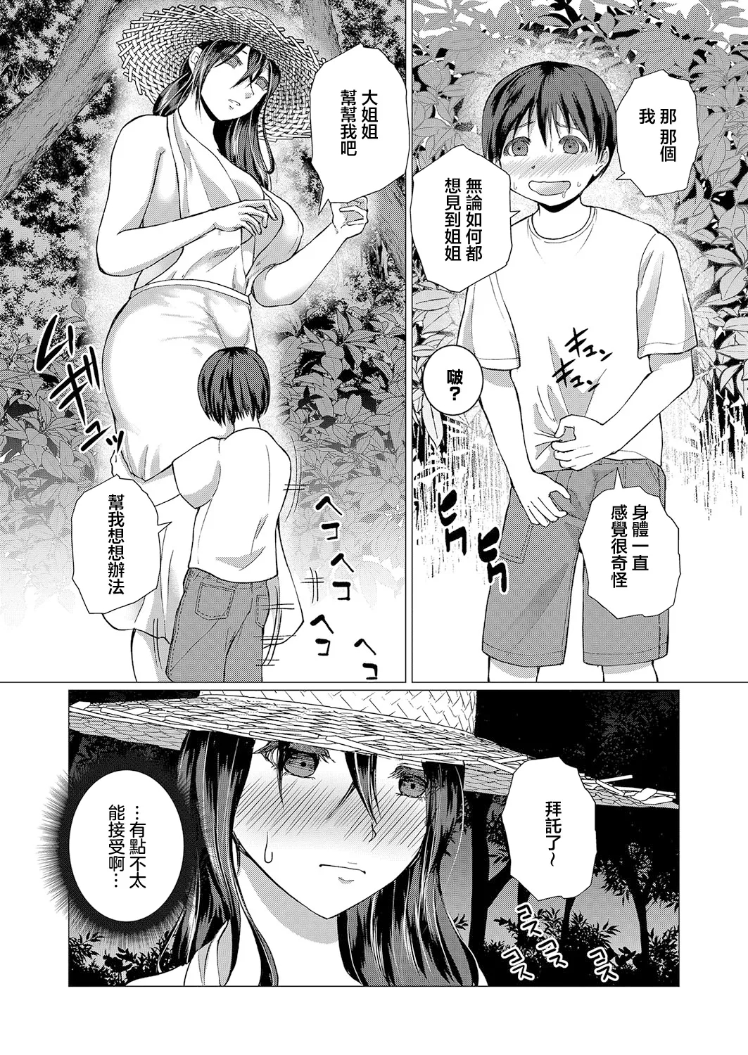 Fushidara Youkai to Boku 17