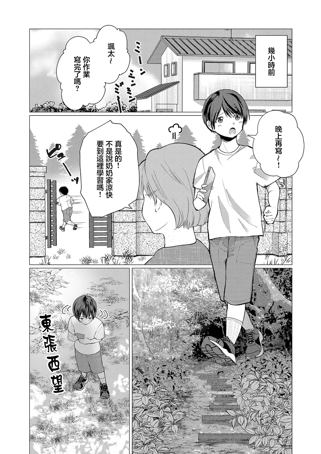 Fushidara Youkai to Boku 2