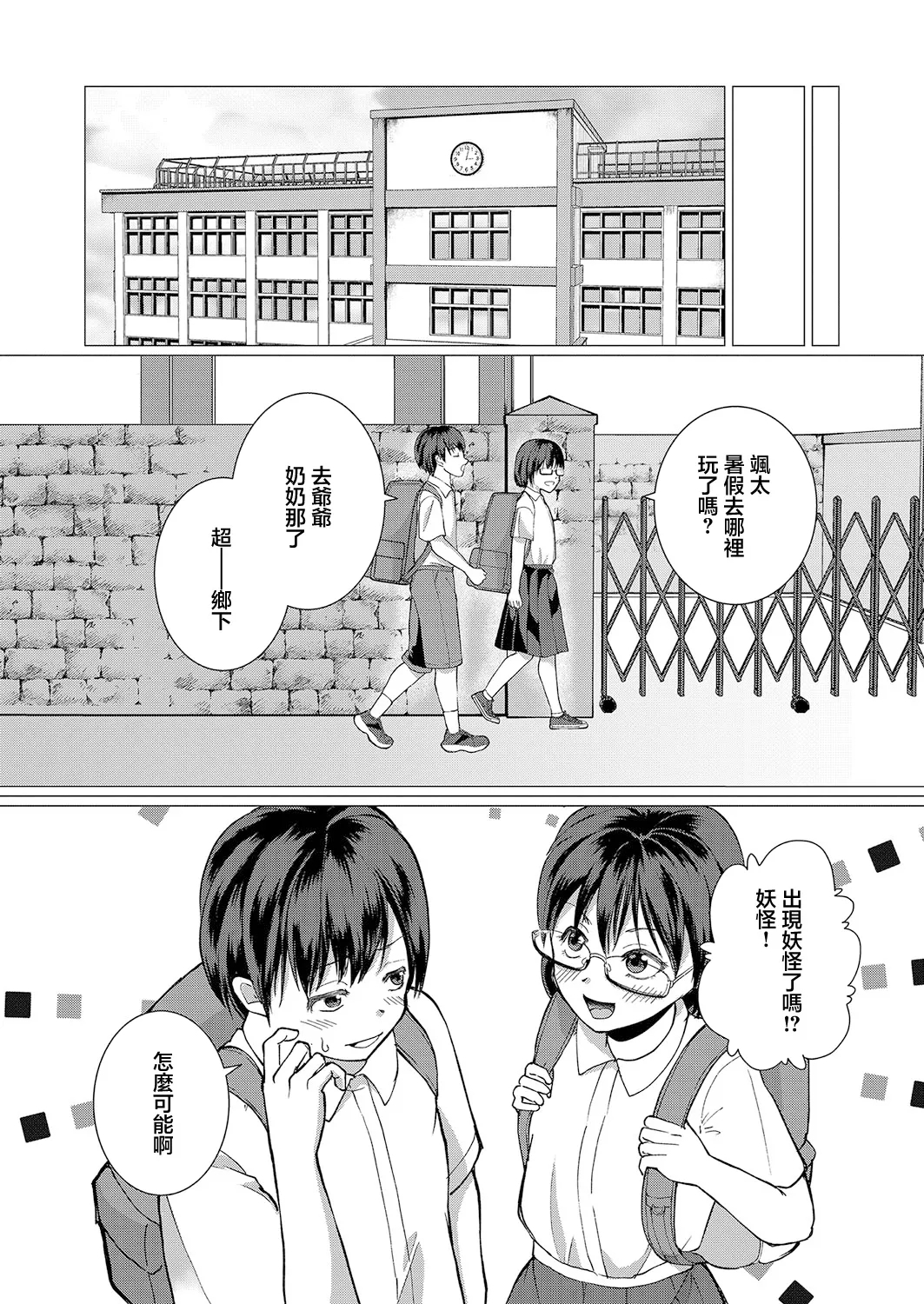 Fushidara Youkai to Boku 26