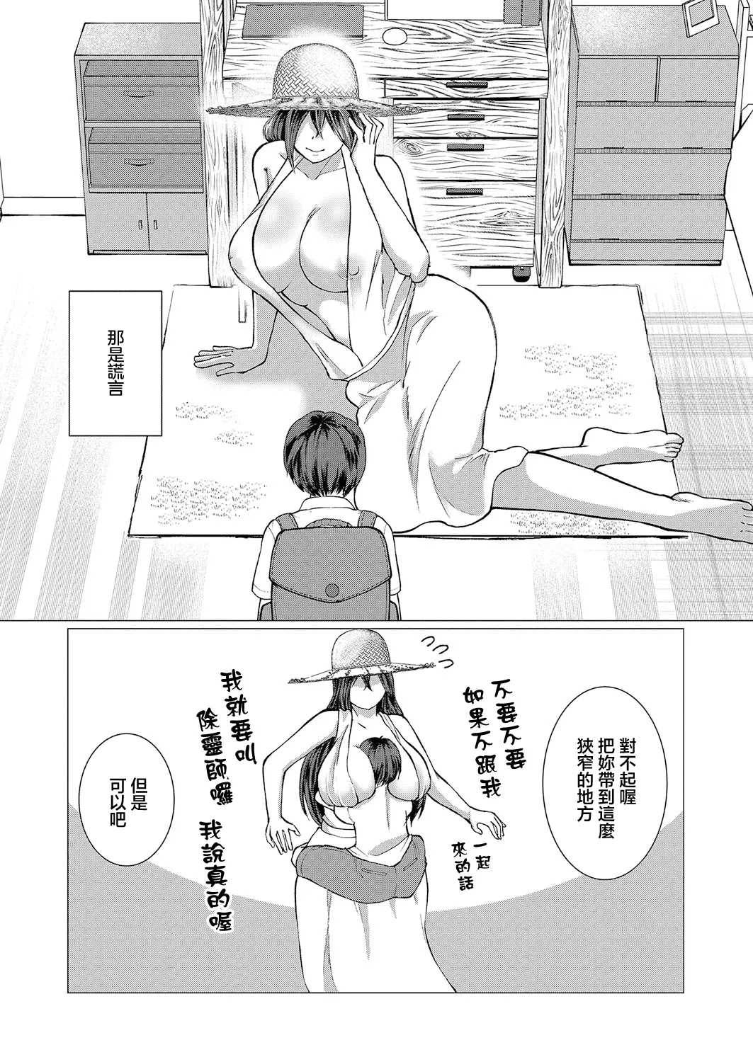 Fushidara Youkai to Boku 27