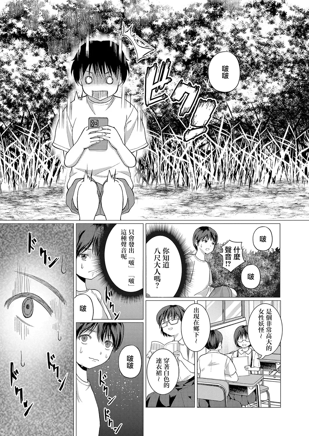 Fushidara Youkai to Boku 4