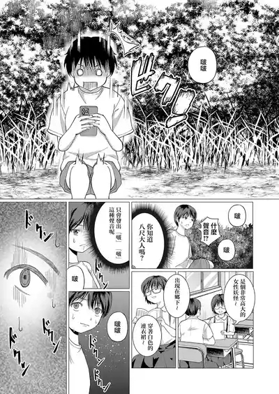 Fushidara Youkai to Boku 4