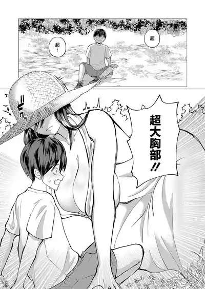 Fushidara Youkai to Boku 8