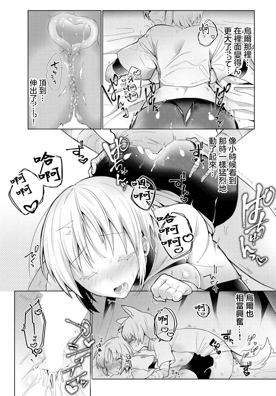 Ikenai Kemono - Page 13