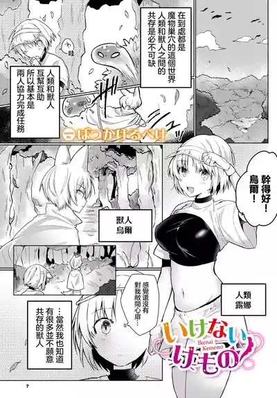 Ikenai Kemono 1
