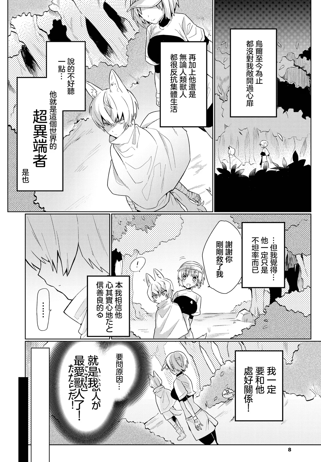 Ikenai Kemono - Page 2