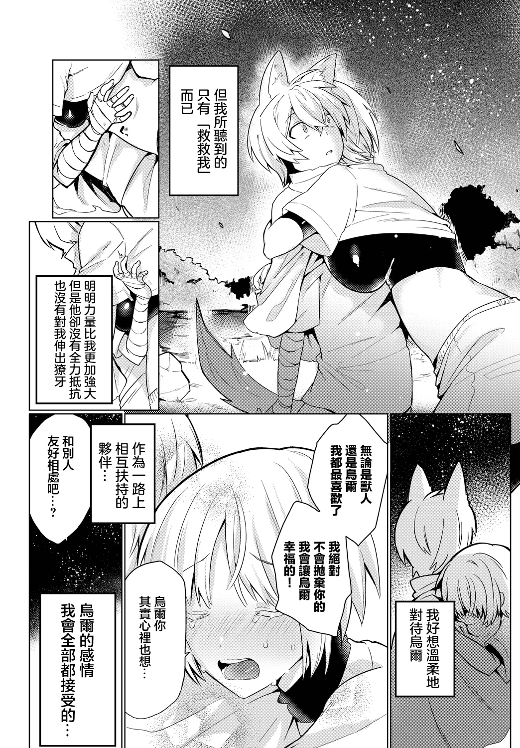 Ikenai Kemono - Page 5