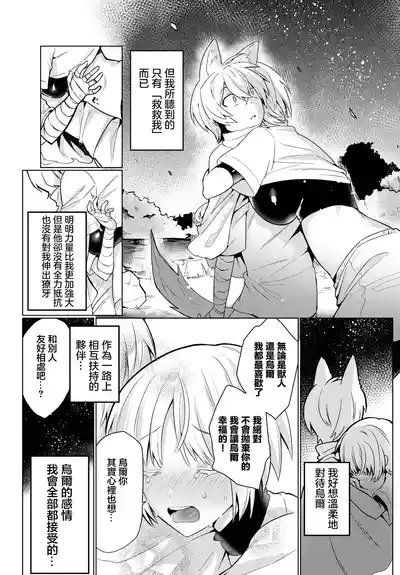 Ikenai Kemono 5