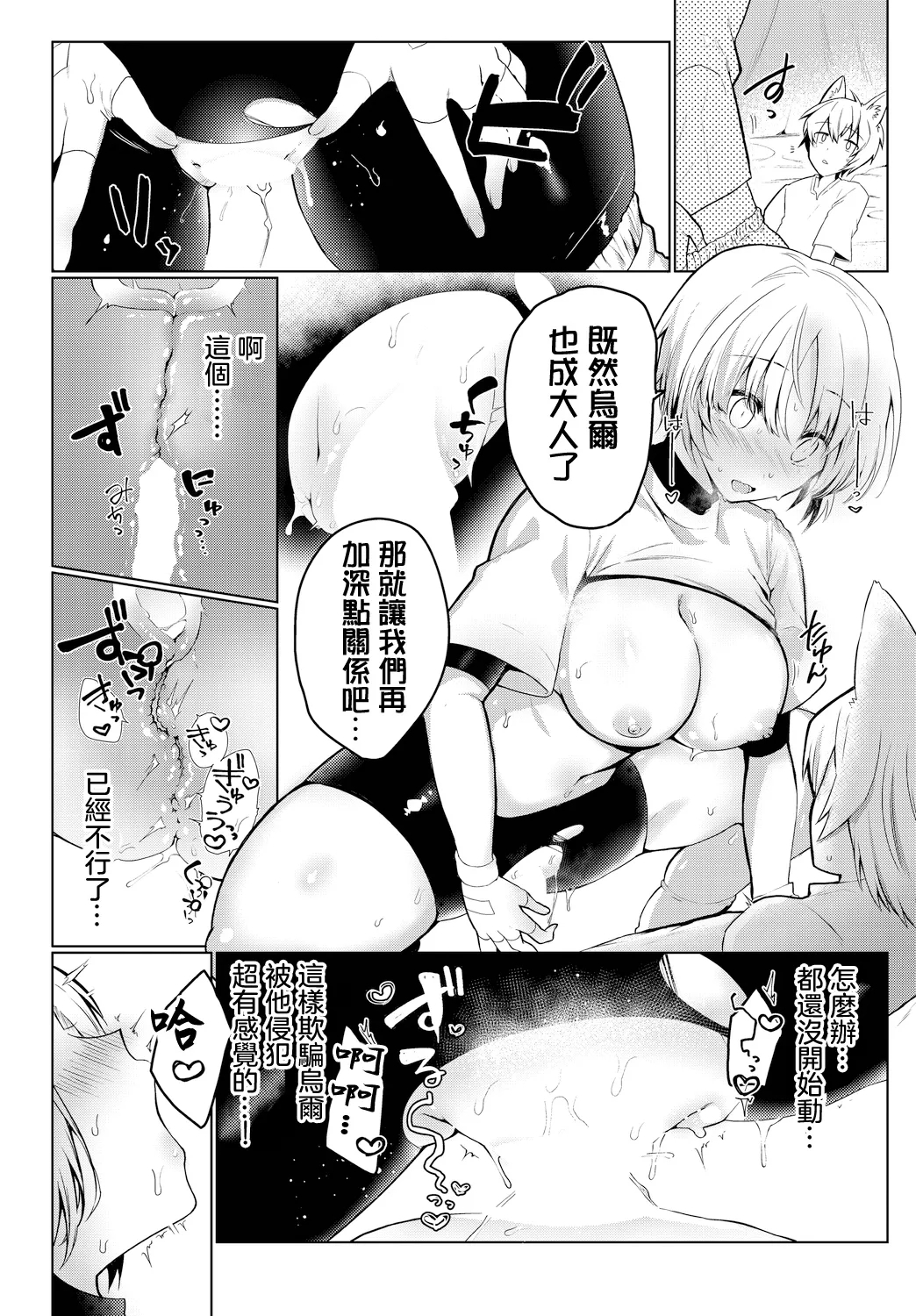 Ikenai Kemono - Page 9