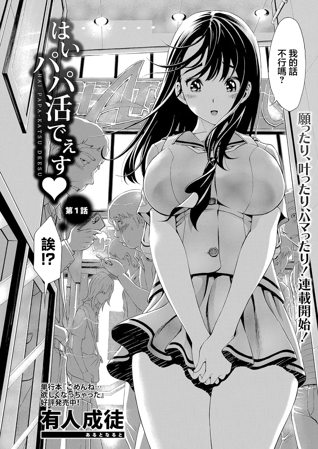 HAI PAPA-KATSU DEESU Ch. 1 - Page 2