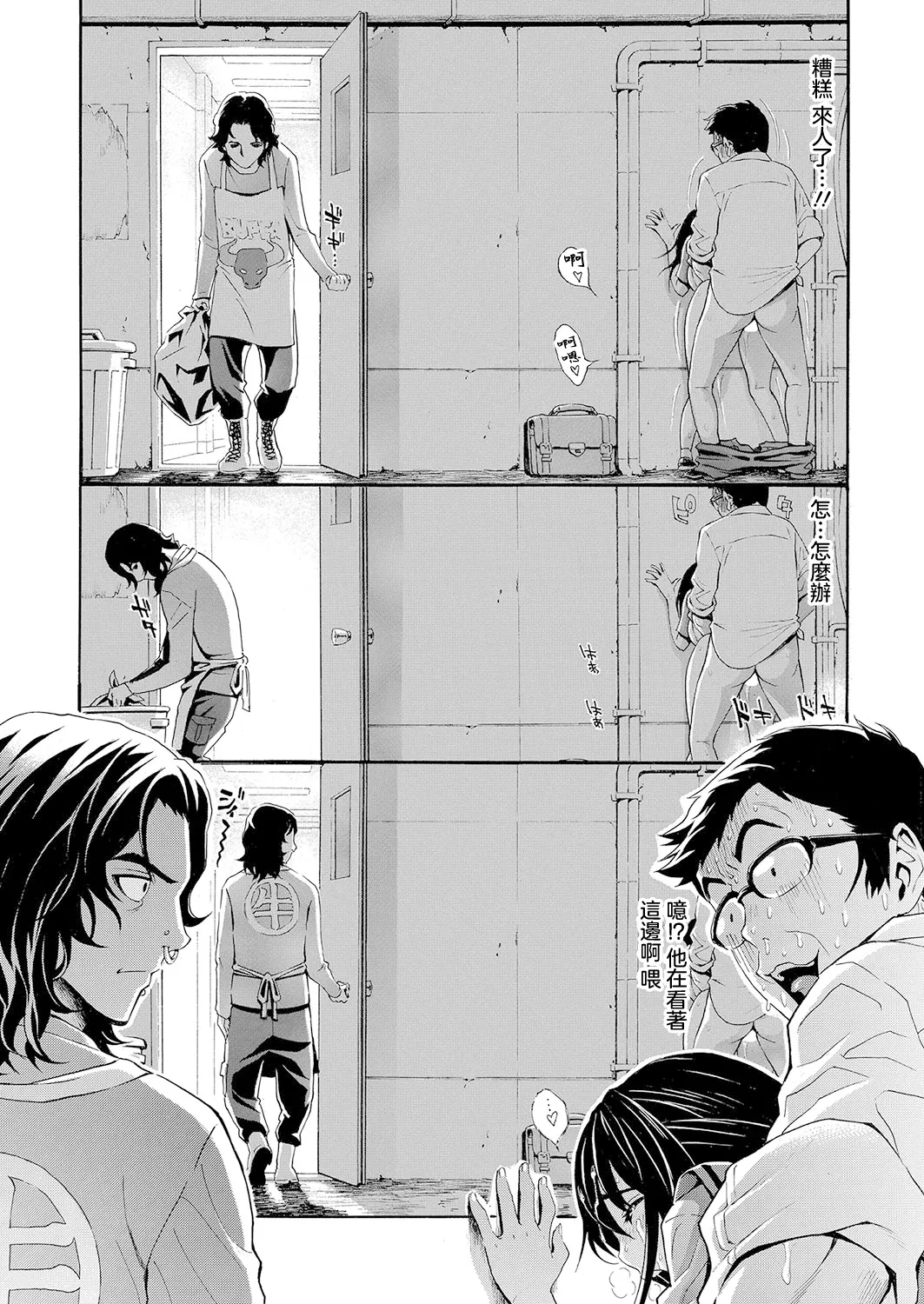 HAI PAPA-KATSU DEESU Ch. 1 - Page 20