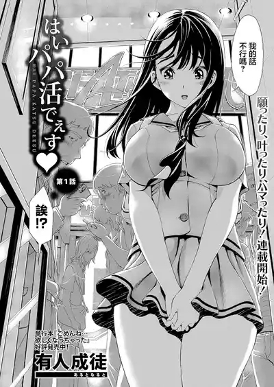 HAI PAPA-KATSU DEESU Ch. 1 2
