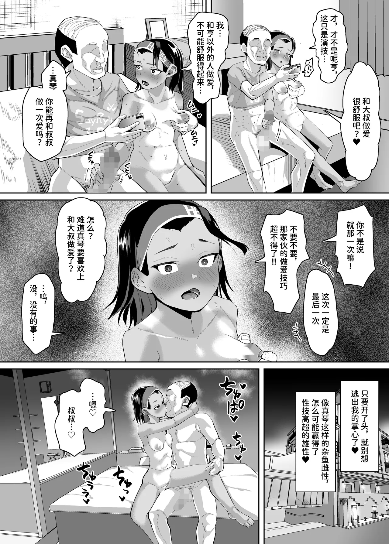 Ikemen JC ni Anji o Kakete Karepi no Oji-san to Tanetsuke Koubi Suru Hanashi - Page 24