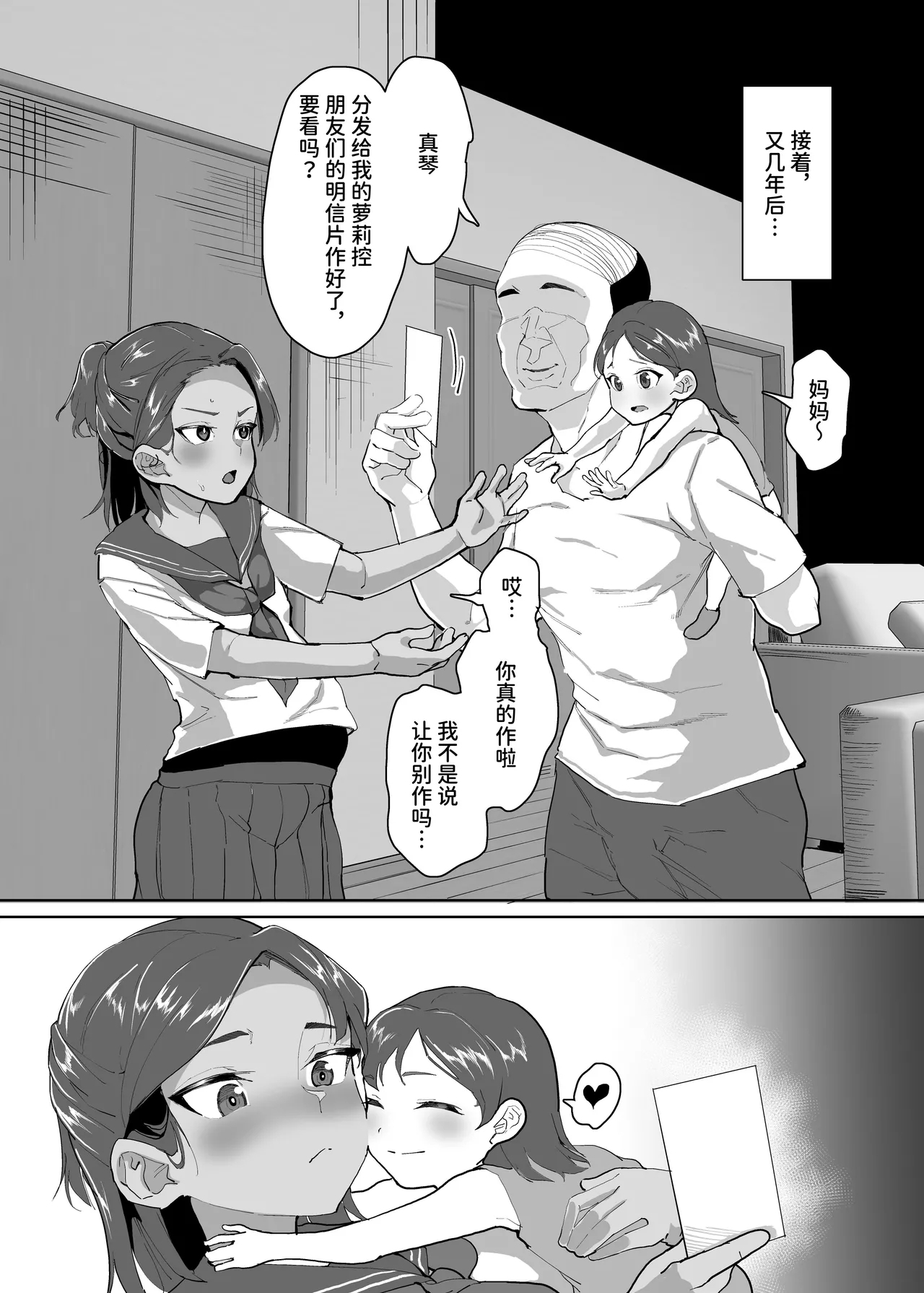 Ikemen JC ni Anji o Kakete Karepi no Oji-san to Tanetsuke Koubi Suru Hanashi - Page 31