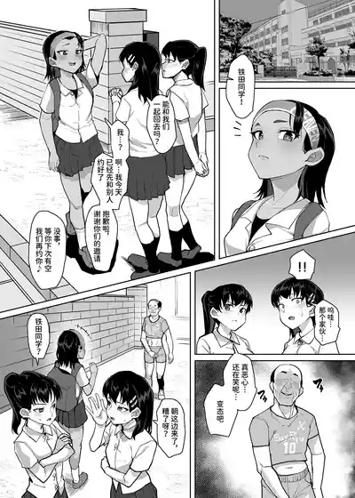 Ikemen JC ni Anji o Kakete Karepi no Oji-san to Tanetsuke Koubi Suru Hanashi 3