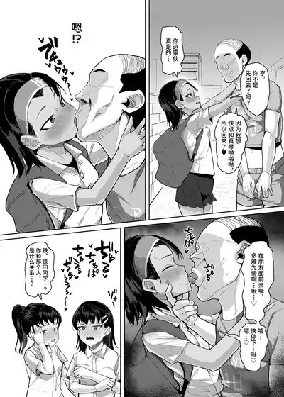 Ikemen JC ni Anji o Kakete Karepi no Oji-san to Tanetsuke Koubi Suru Hanashi 4