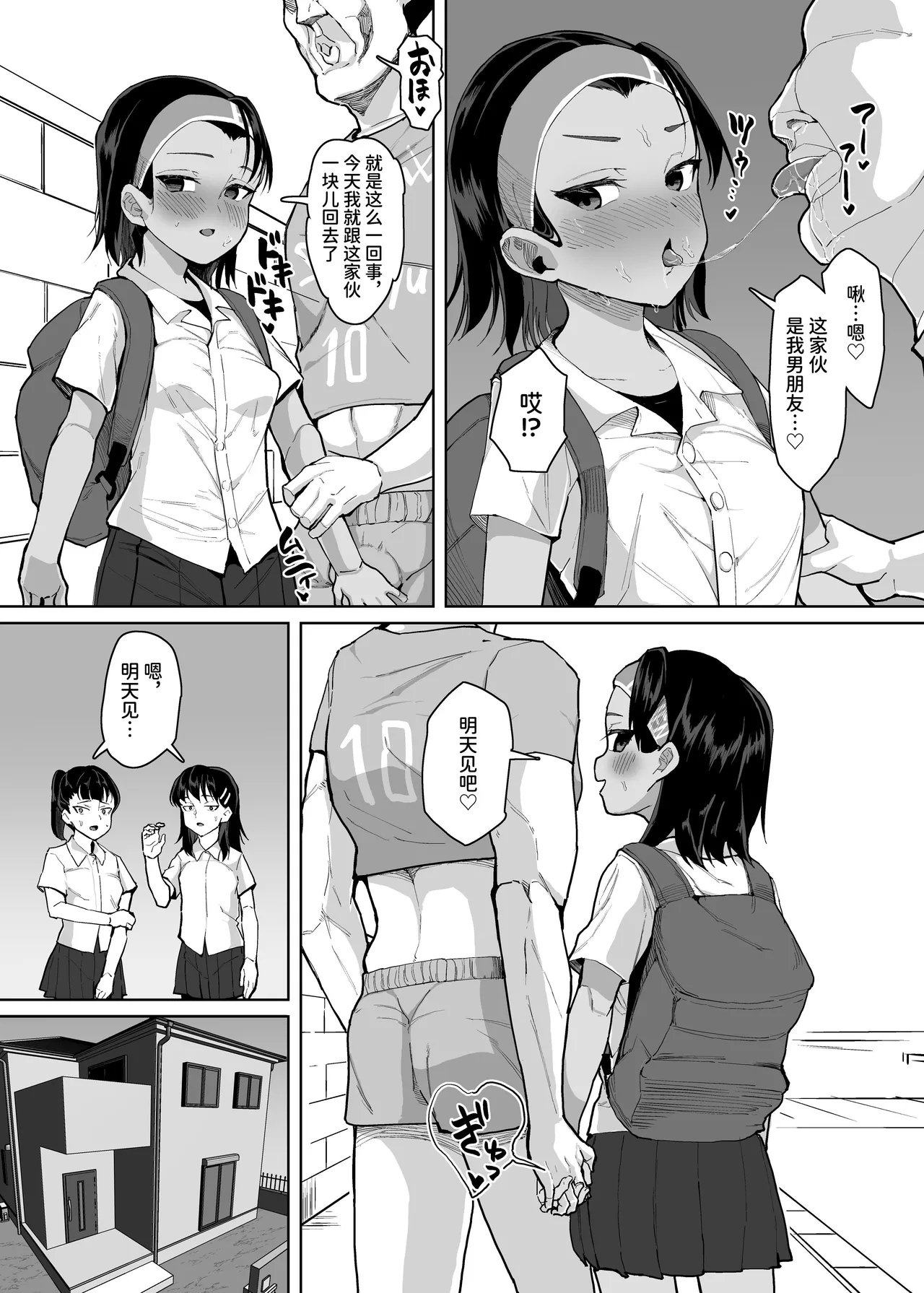 Ikemen JC ni Anji o Kakete Karepi no Oji-san to Tanetsuke Koubi Suru Hanashi - Page 5