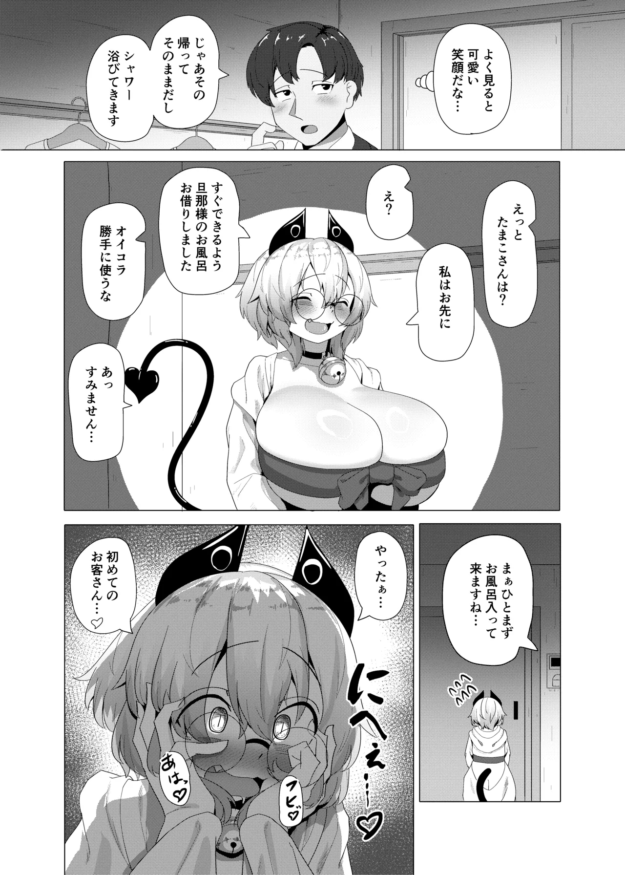The Clumsy Succubus Stumbles Into Hardcore Sex! - Page 7