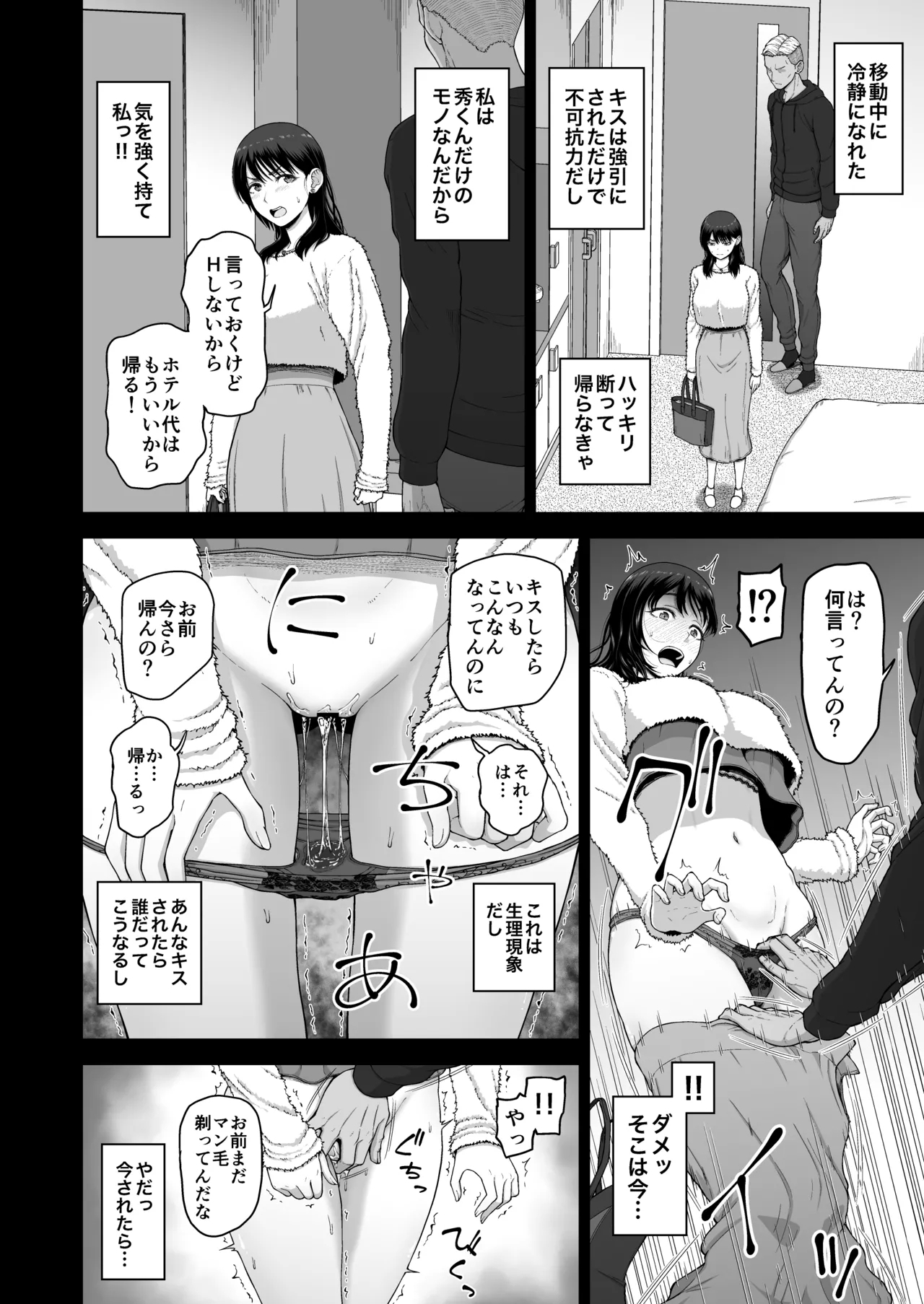 Watashino kareshito motokarewo shoukaishimasu - Page 12