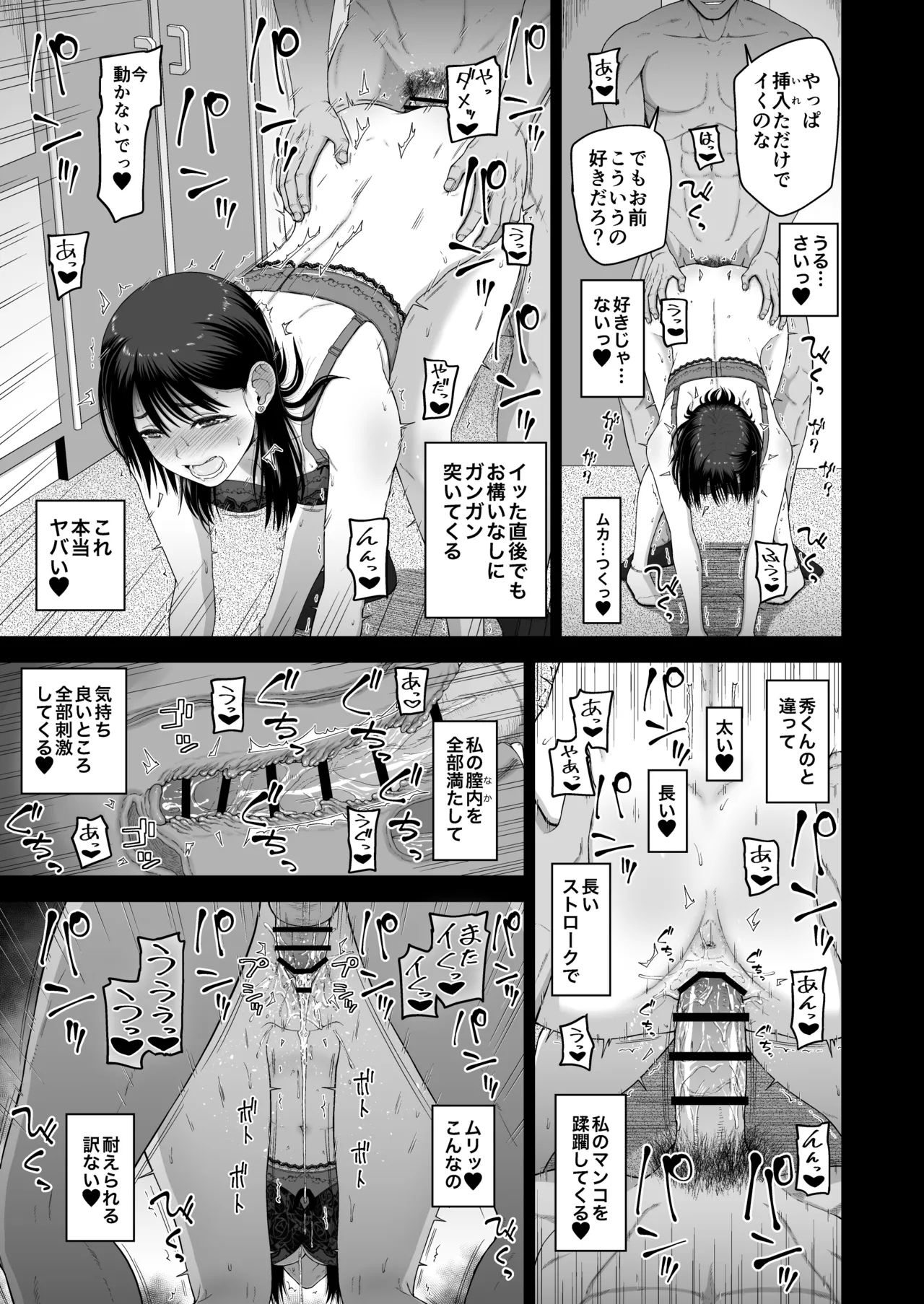 Watashino kareshito motokarewo shoukaishimasu - Page 19