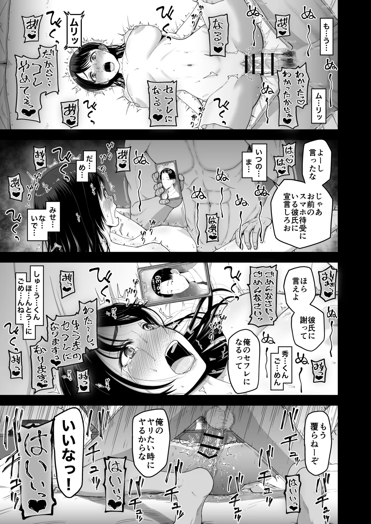 Watashino kareshito motokarewo shoukaishimasu - Page 27