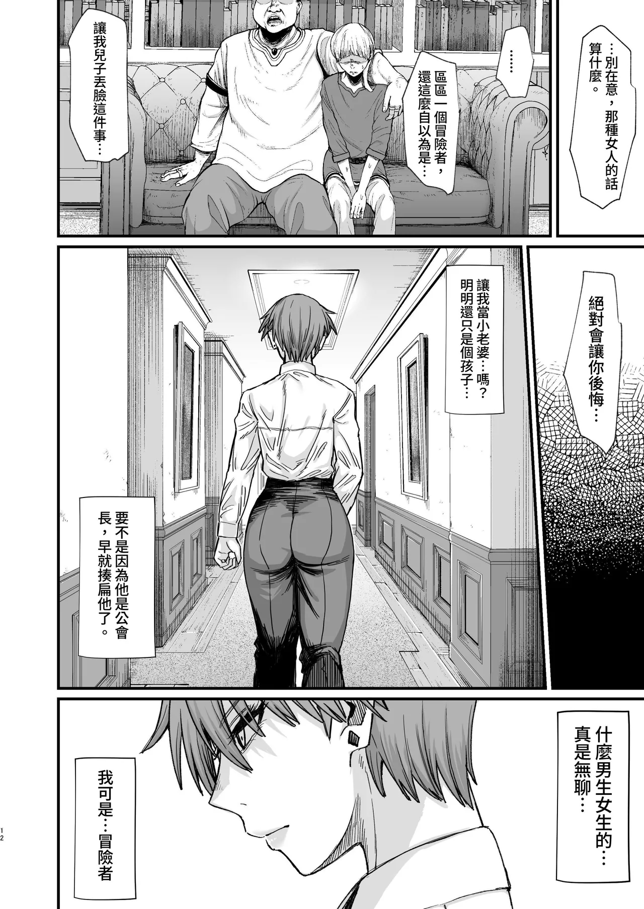 Isekai no Onnatachi 8.0 | 異世界的女人們8.0 - Page 12