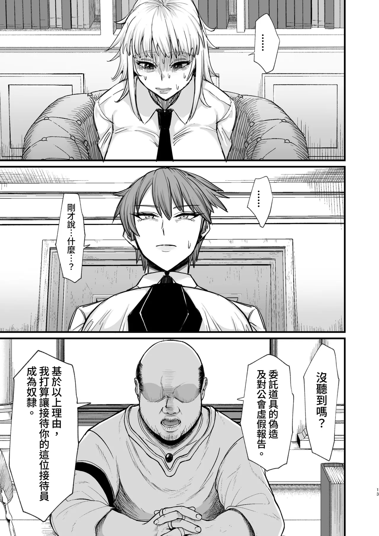 Isekai no Onnatachi 8.0 | 異世界的女人們8.0 - Page 13