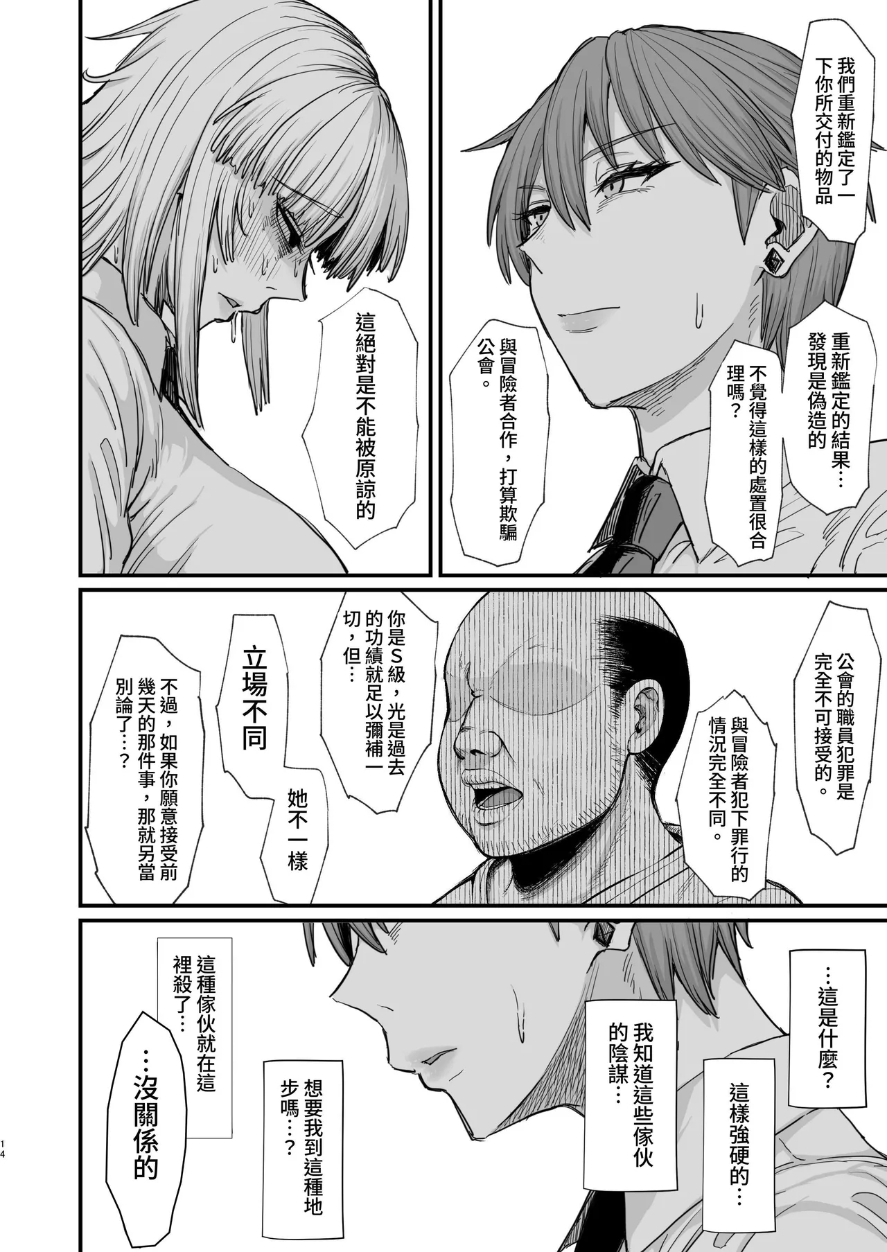 Isekai no Onnatachi 8.0 | 異世界的女人們8.0 - Page 14