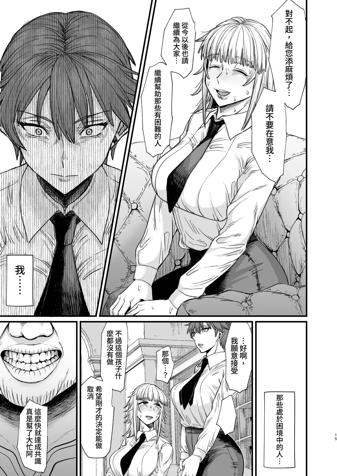 Isekai no Onnatachi 8.0 | 異世界的女人們8.0 - Page 15