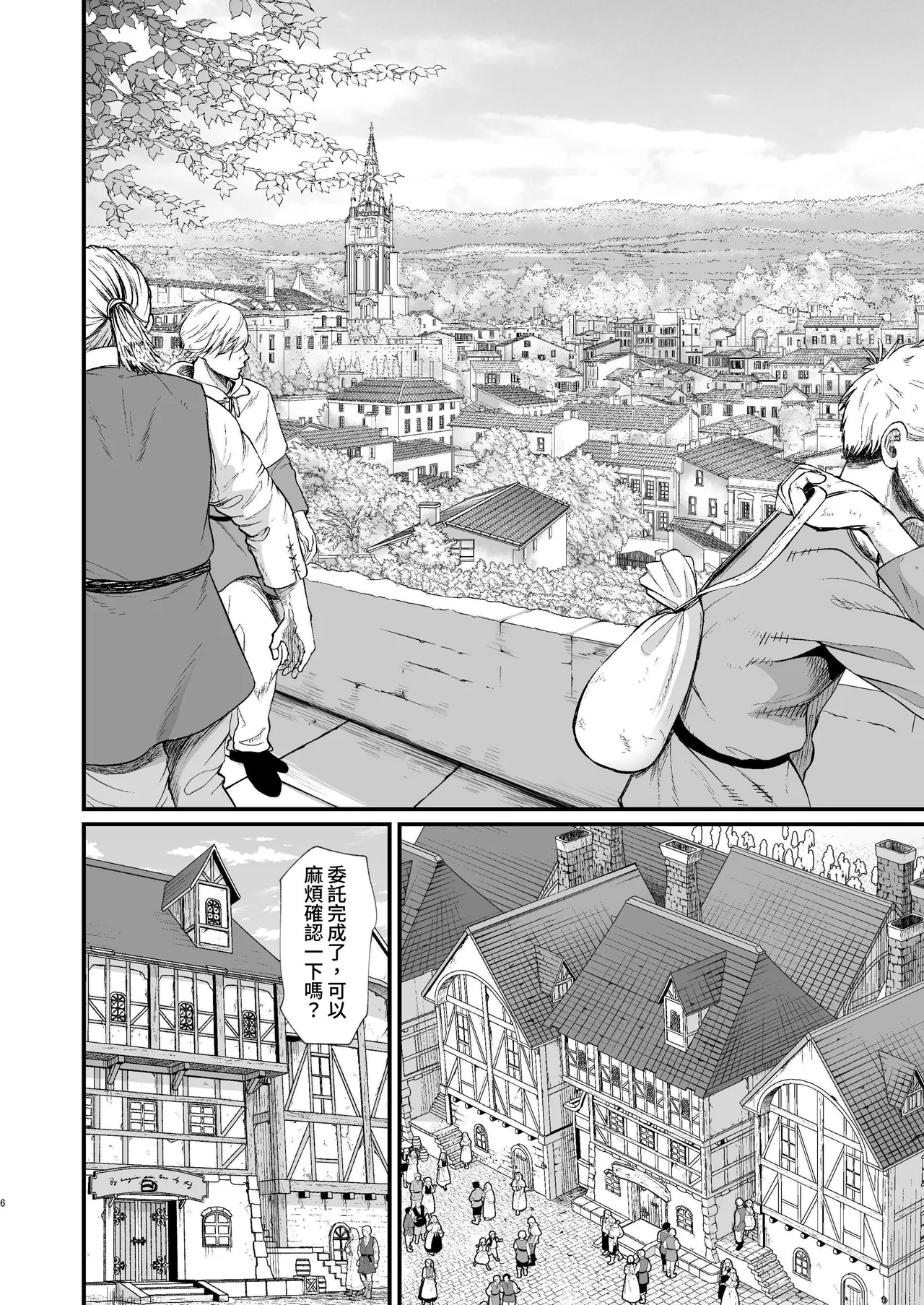 Isekai no Onnatachi 8.0 | 異世界的女人們8.0 - Page 6