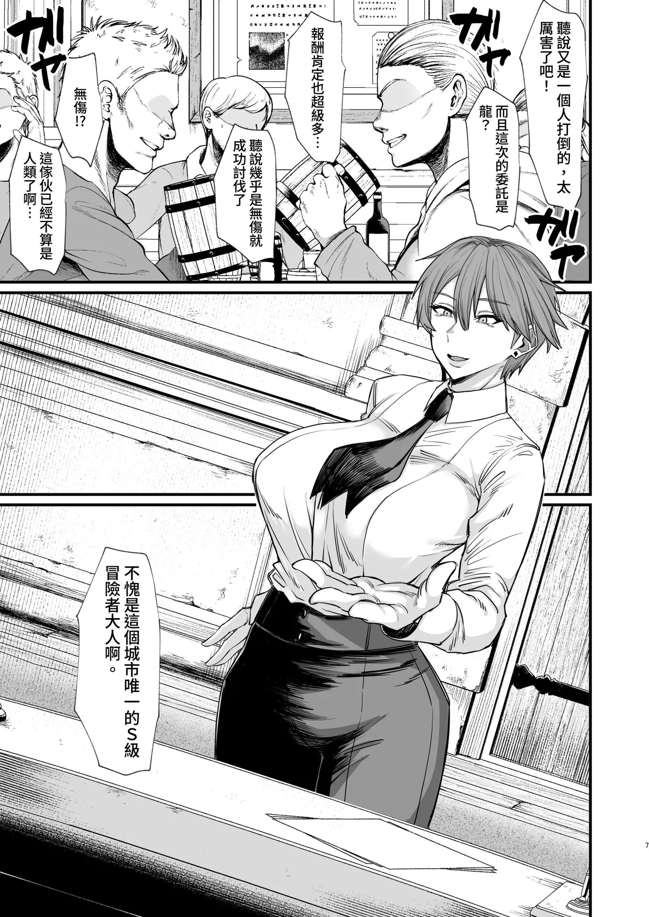 Isekai no Onnatachi 8.0 | 異世界的女人們8.0 - Page 7
