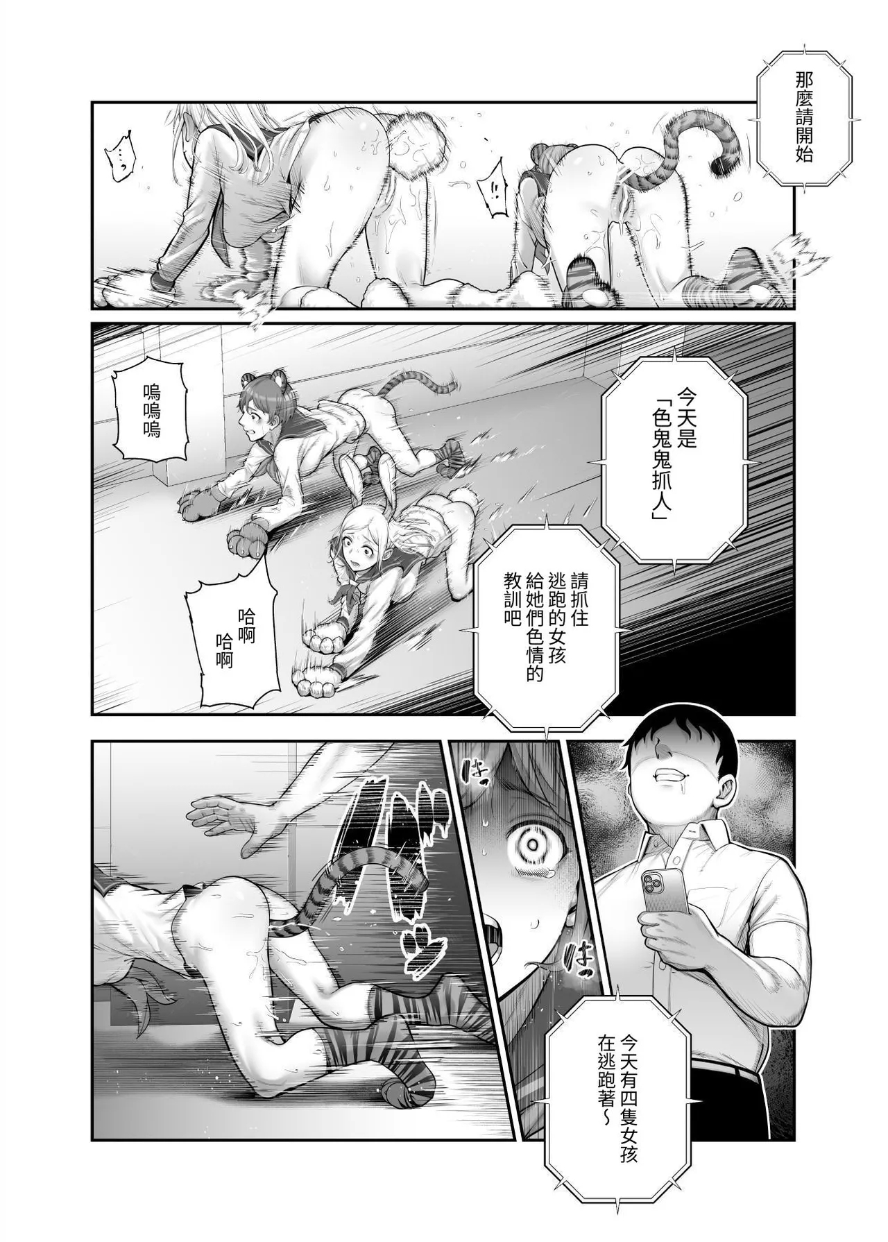 Sukebe Kakurenbo EX Mitsuketa Onna wa Ore no Meiri ni Kotowarenai | 色鬼捉迷藏EX 被找到的女生無法拒絕我的命令 - Page 16