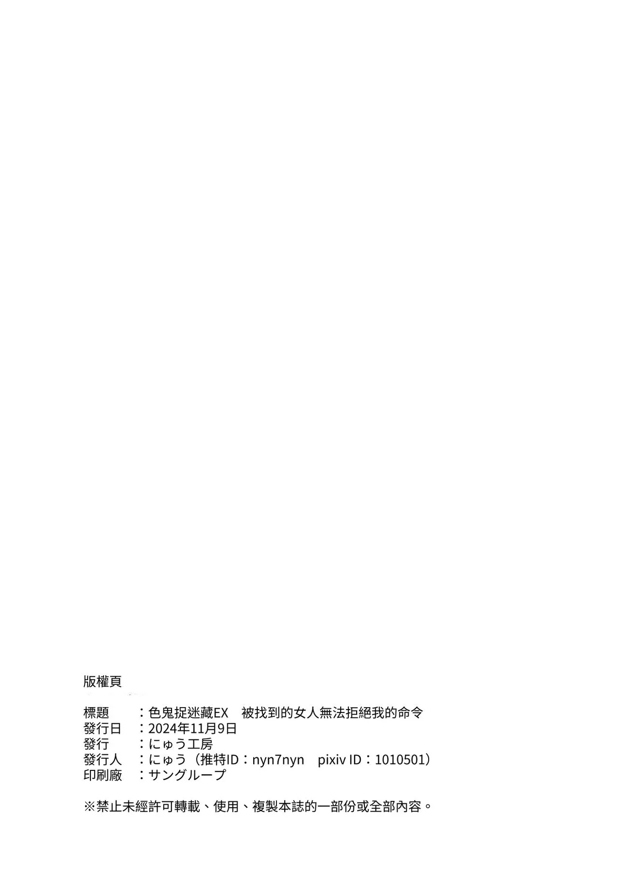 Sukebe Kakurenbo EX Mitsuketa Onna wa Ore no Meiri ni Kotowarenai | 色鬼捉迷藏EX 被找到的女生無法拒絕我的命令 - Page 29