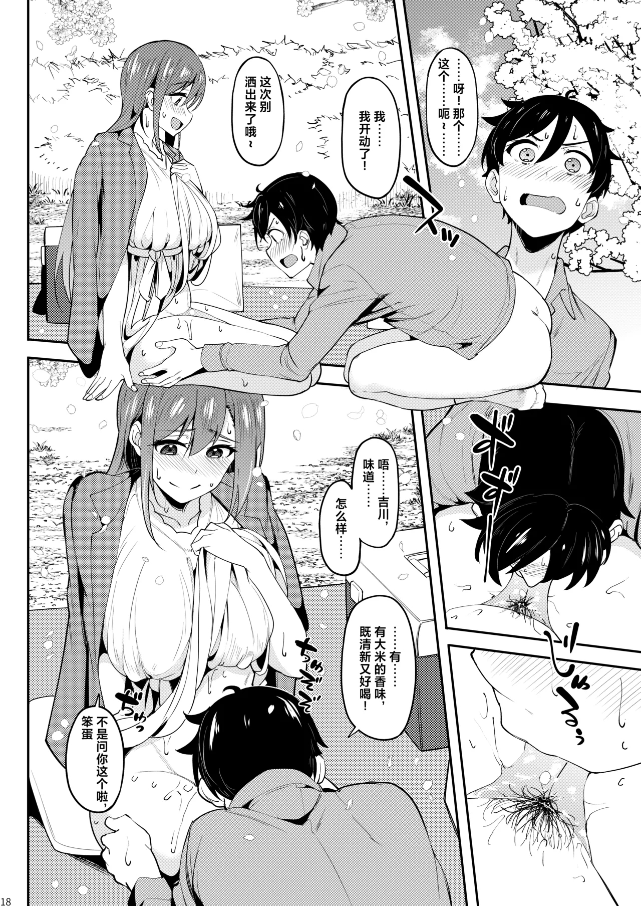 Yoidore Hanamizake - Daigaku no Senpai to Ohanami Deisui Sex - Page 17