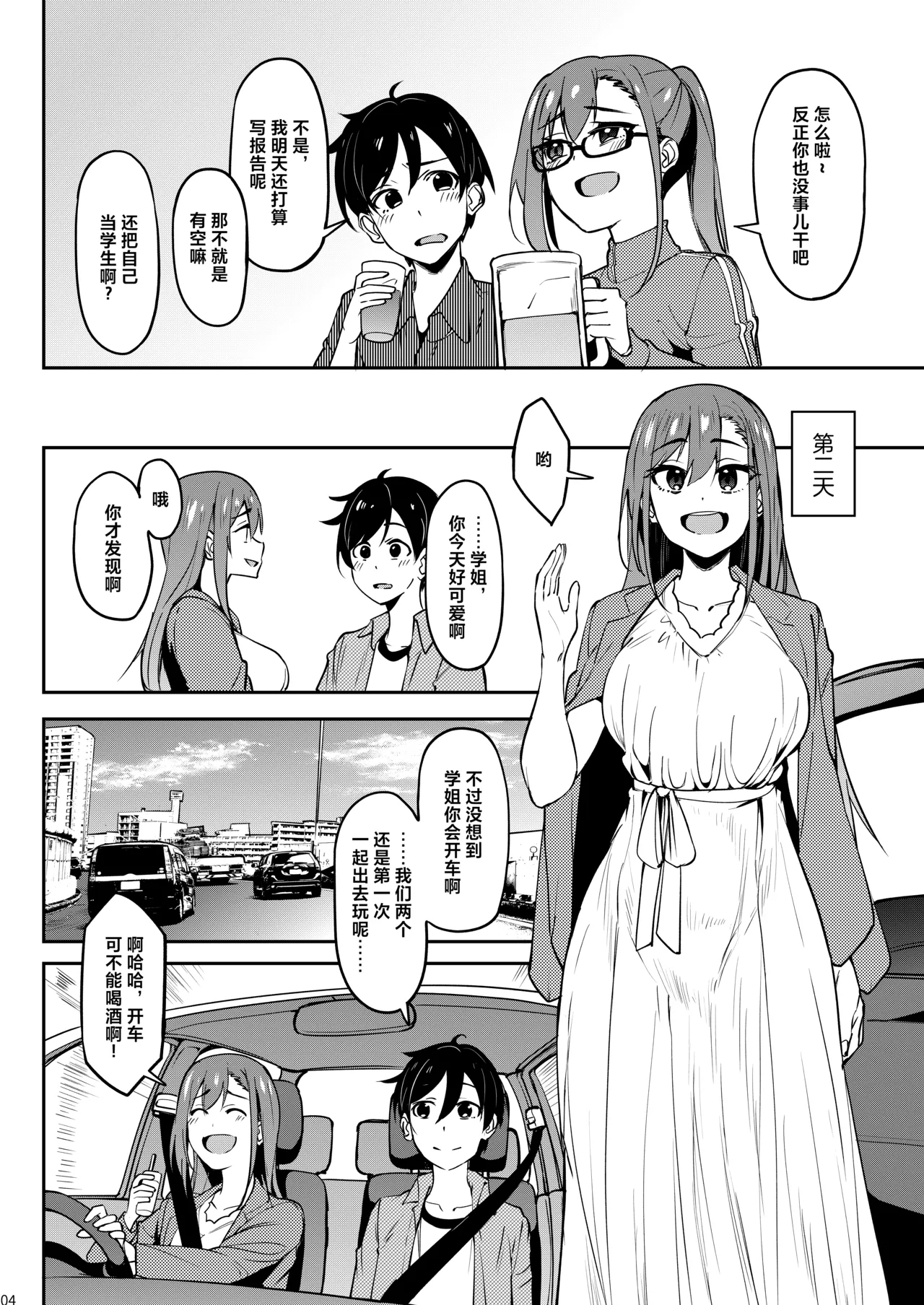 Yoidore Hanamizake - Daigaku no Senpai to Ohanami Deisui Sex - Page 3