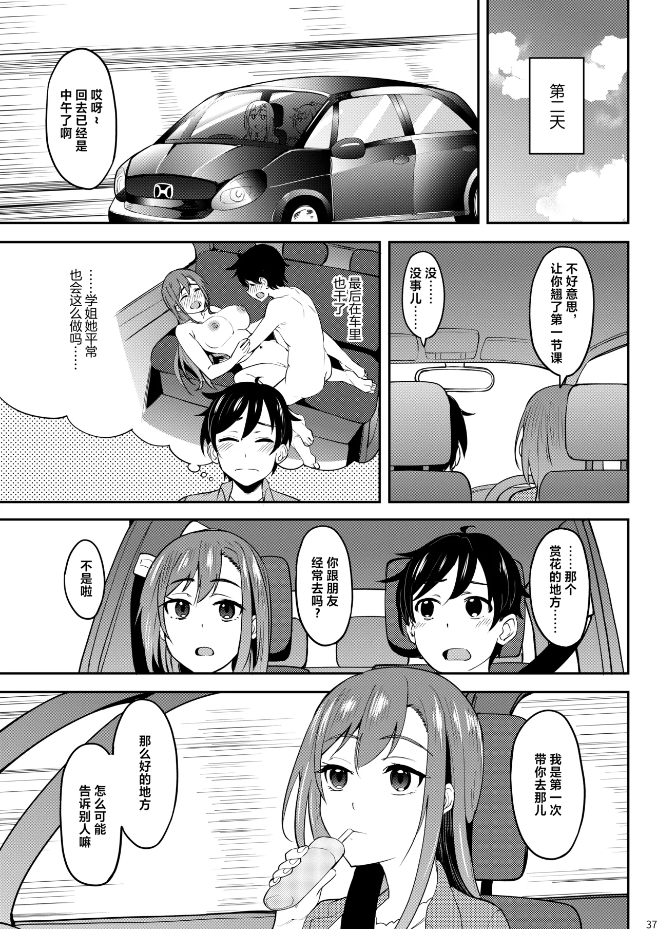 Yoidore Hanamizake - Daigaku no Senpai to Ohanami Deisui Sex - Page 36