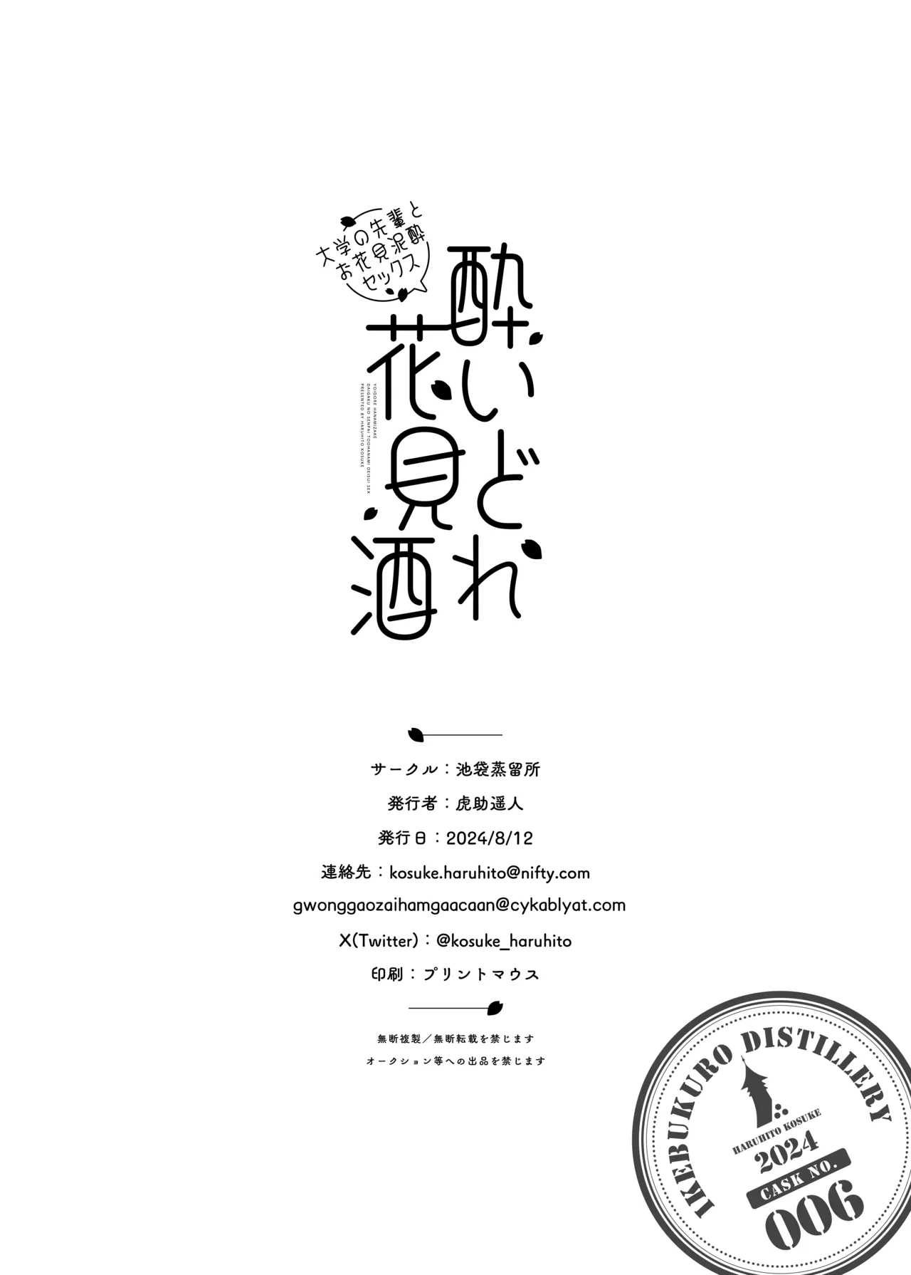 Yoidore Hanamizake - Daigaku no Senpai to Ohanami Deisui Sex - Page 39