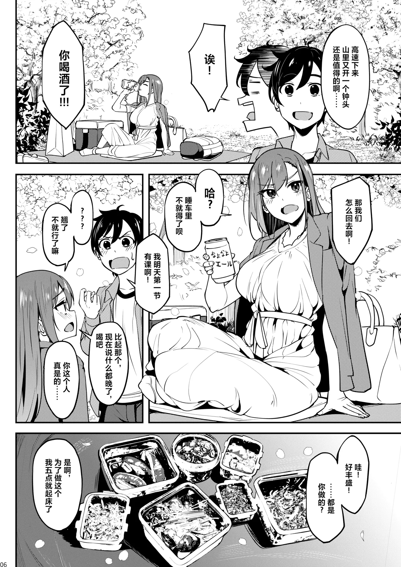 Yoidore Hanamizake - Daigaku no Senpai to Ohanami Deisui Sex - Page 5