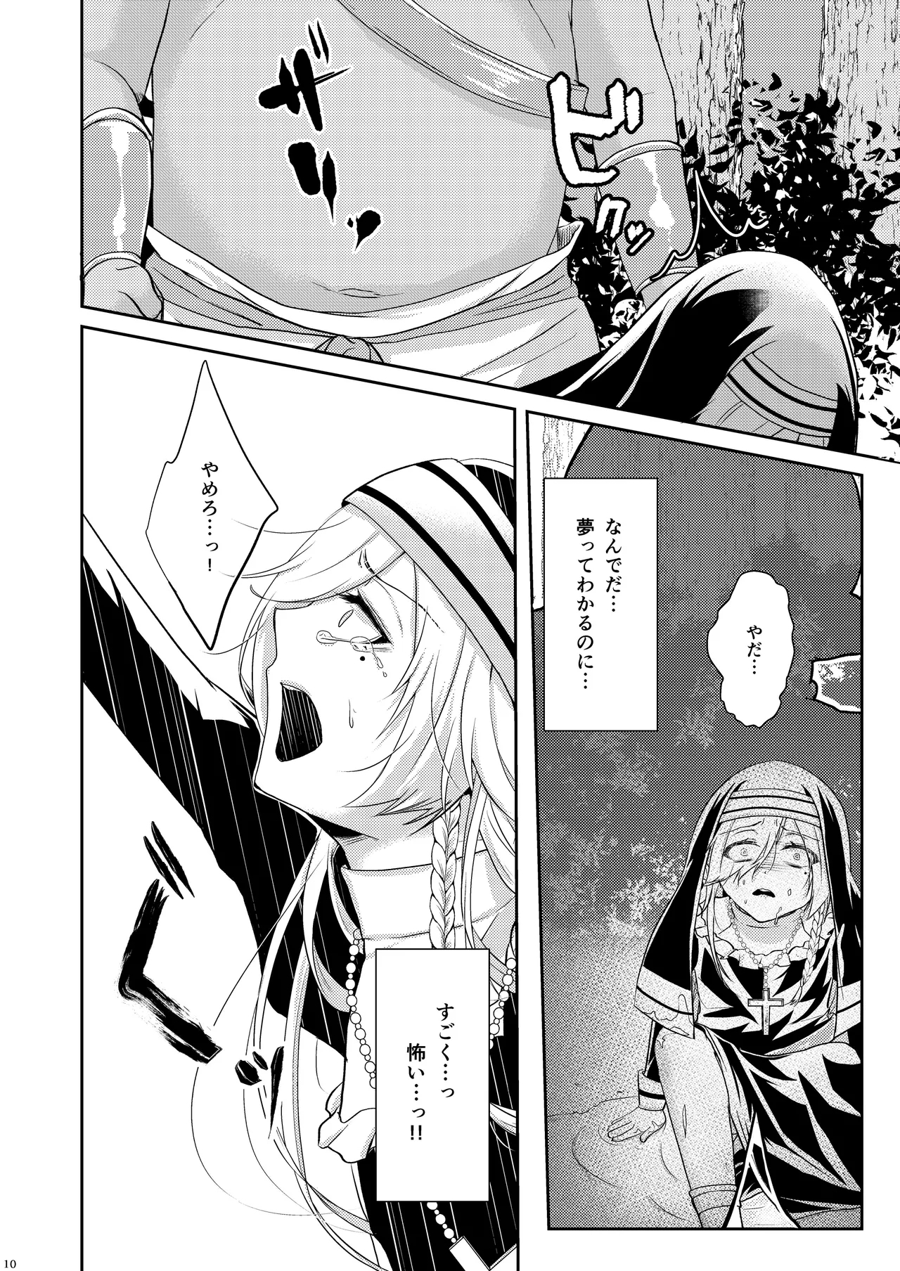 Femme fatale 運命の人 - Page 11