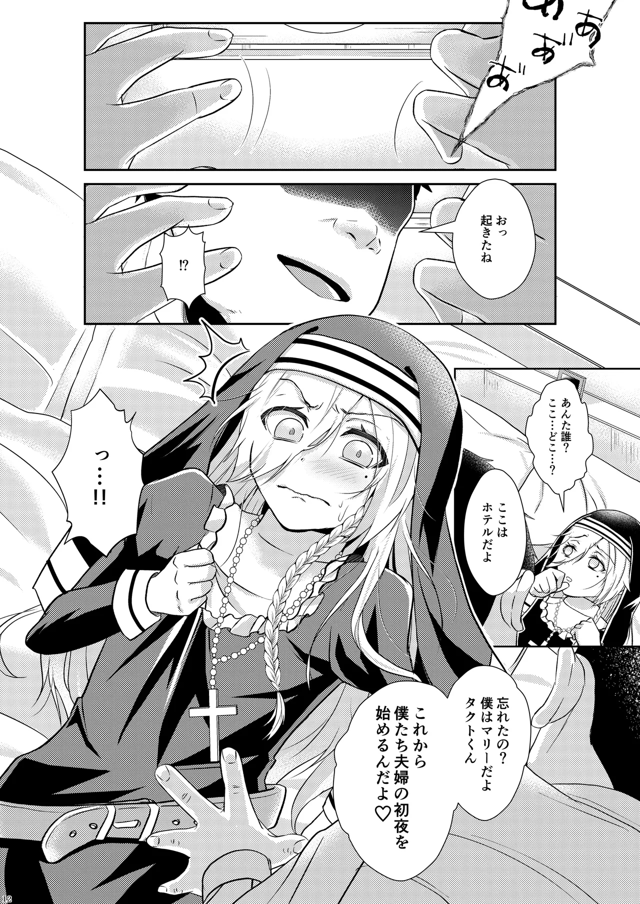 Femme fatale 運命の人 - Page 13