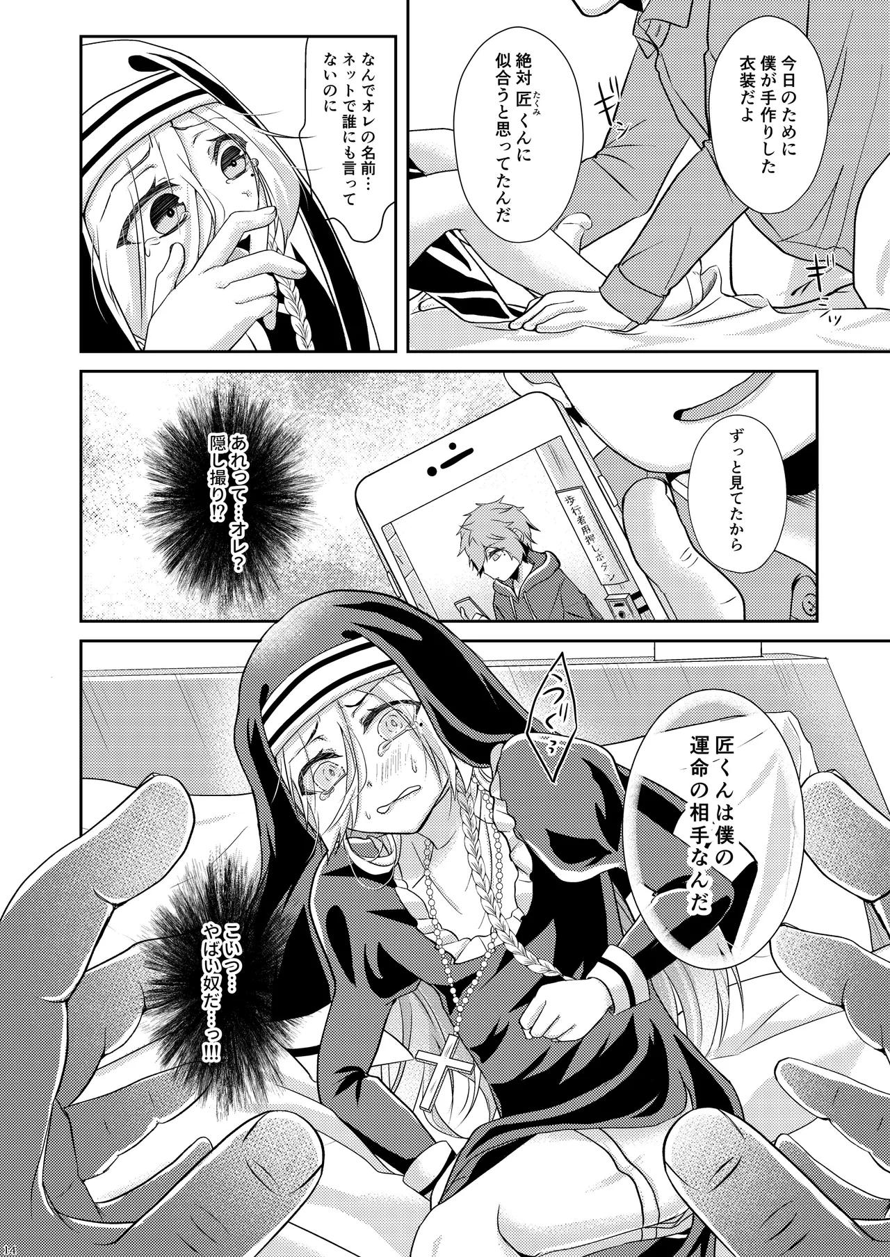 Femme fatale 運命の人 - Page 15