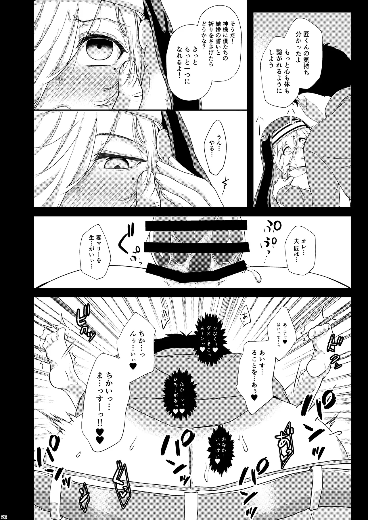 Femme fatale 運命の人 - Page 27