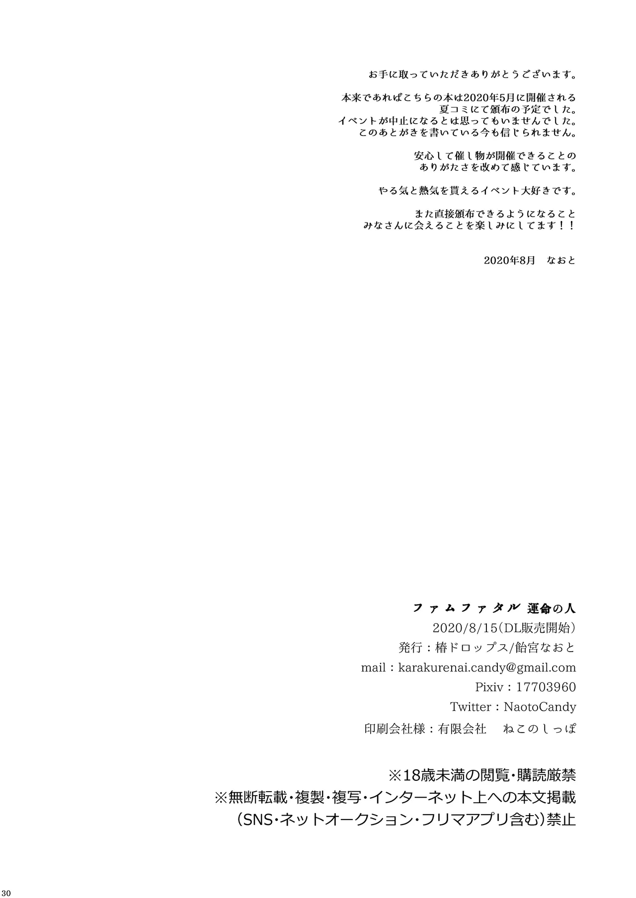 Femme fatale 運命の人 - Page 31