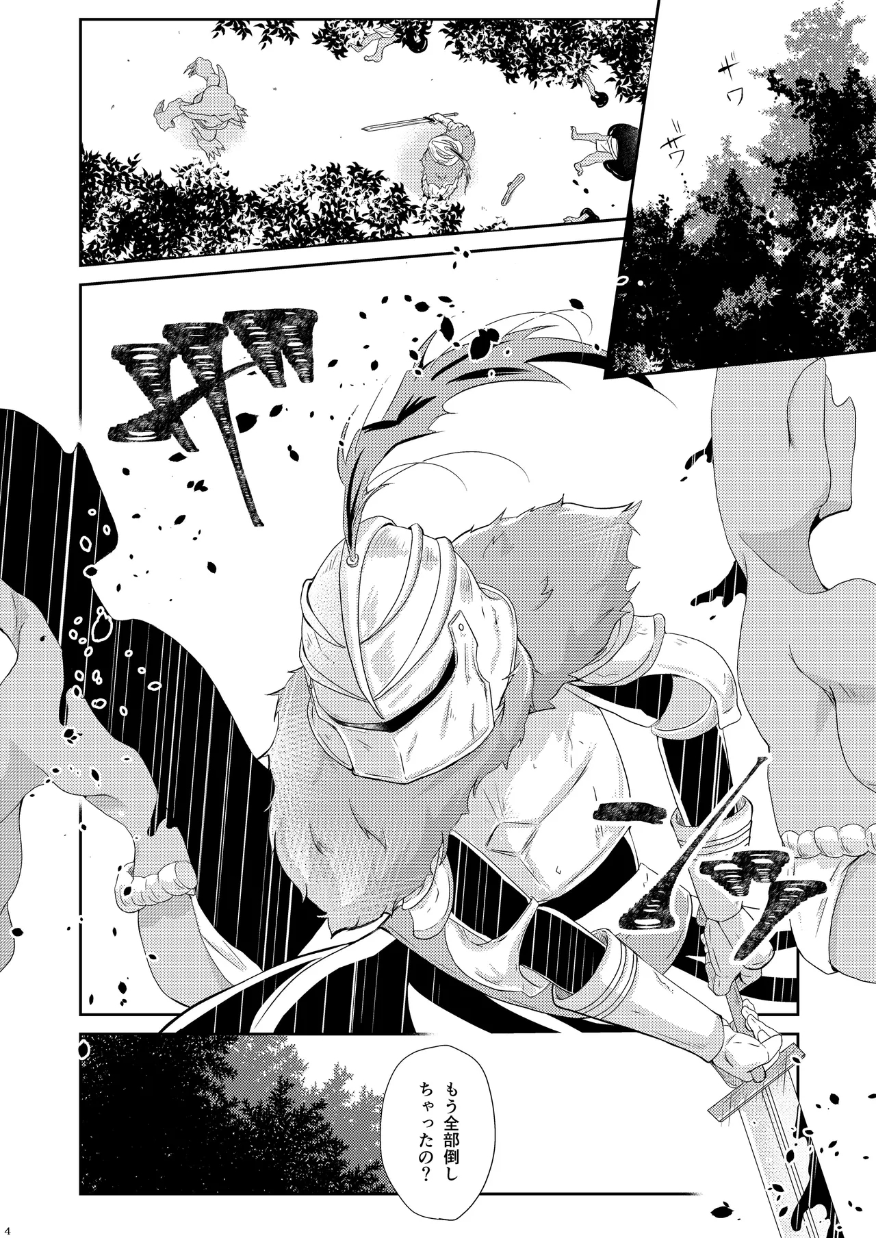 Femme fatale 運命の人 - Page 5