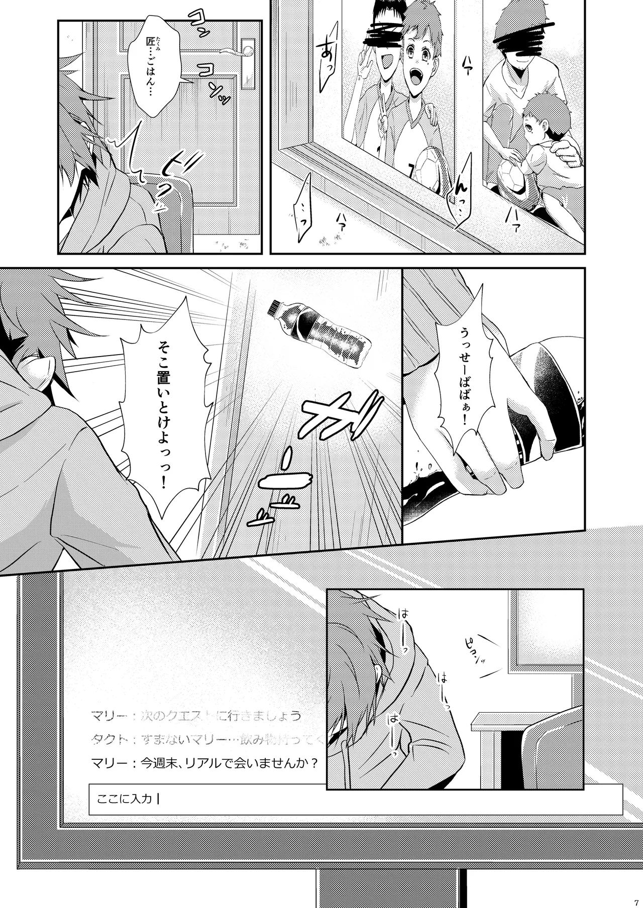 Femme fatale 運命の人 - Page 8