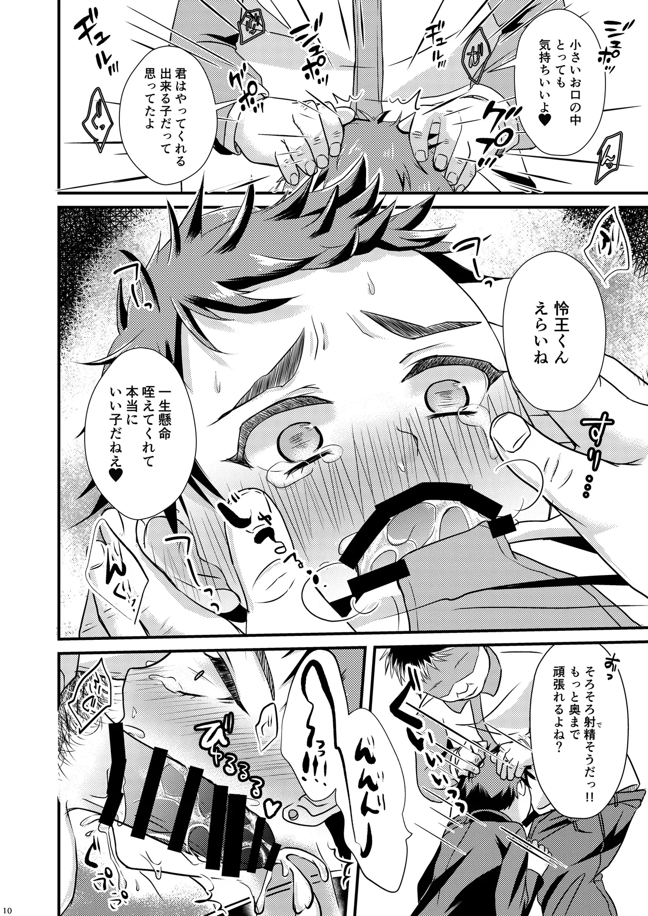 shounen koufukuron - Page 10