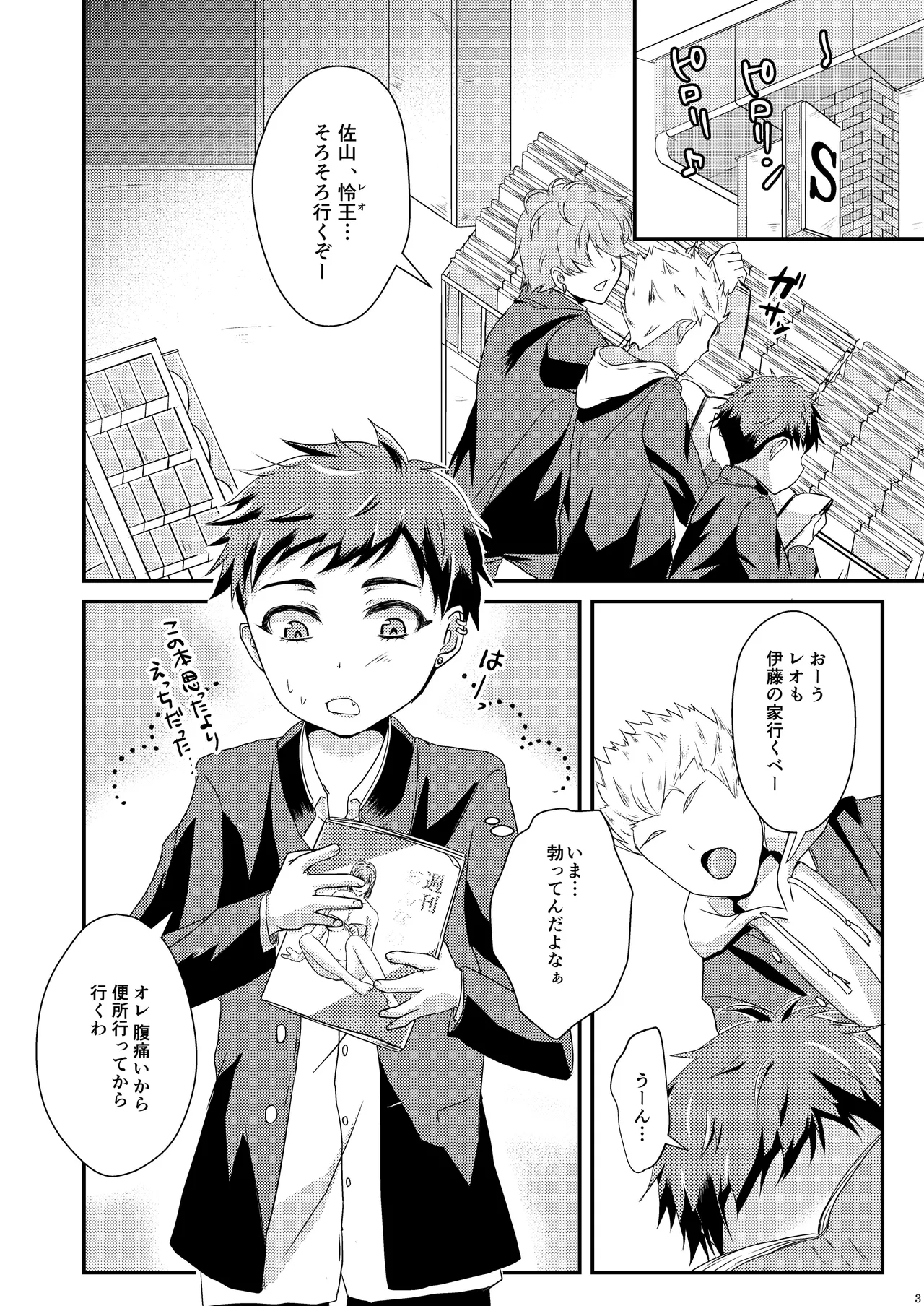 shounen koufukuron - Page 3
